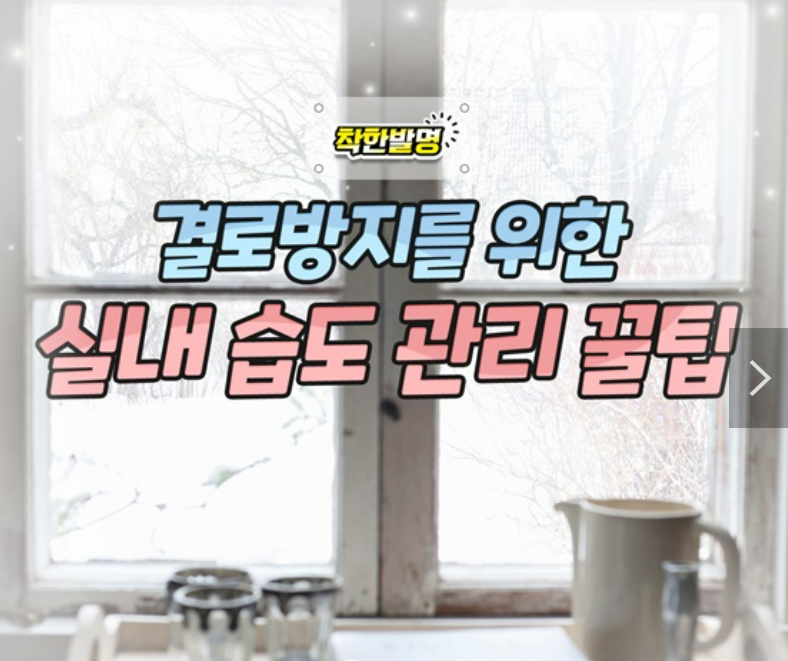 결로방지방법