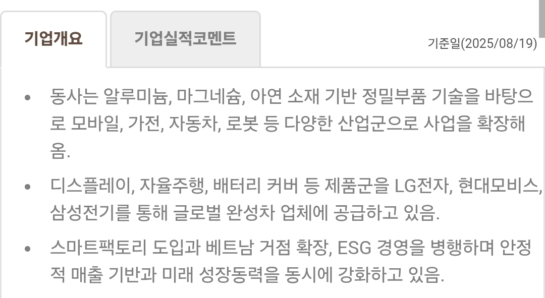 한라캐스트 기업실적 사진 출처 : 삼성증권 Photo Credit : Samsung Securities