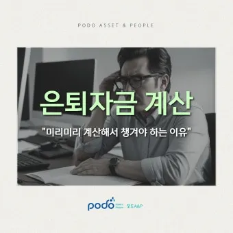은퇴자금 계산 목표수익률 인출률 파이어족과 차이 이해_24