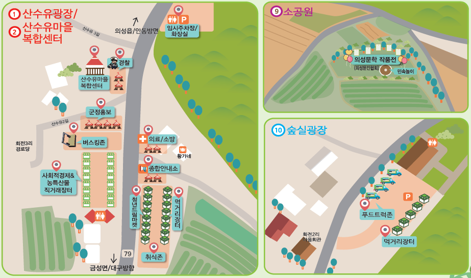 의성 산수유 축제