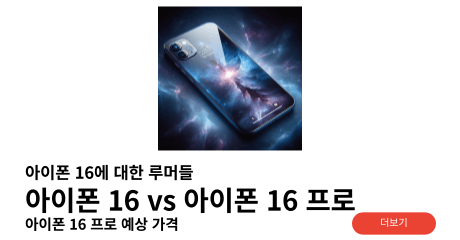 아이폰 16 출시일