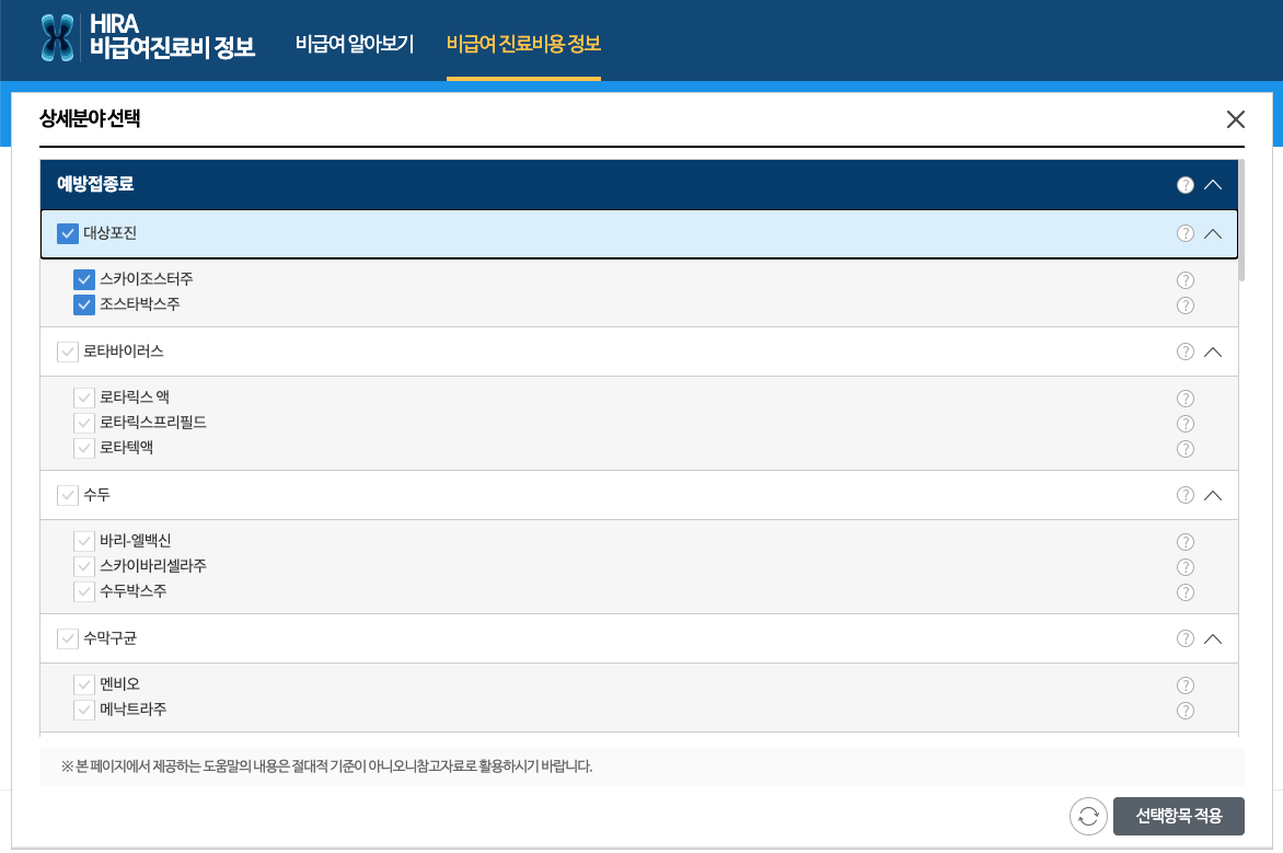 대상포진 예방접종 가격 비교 방법