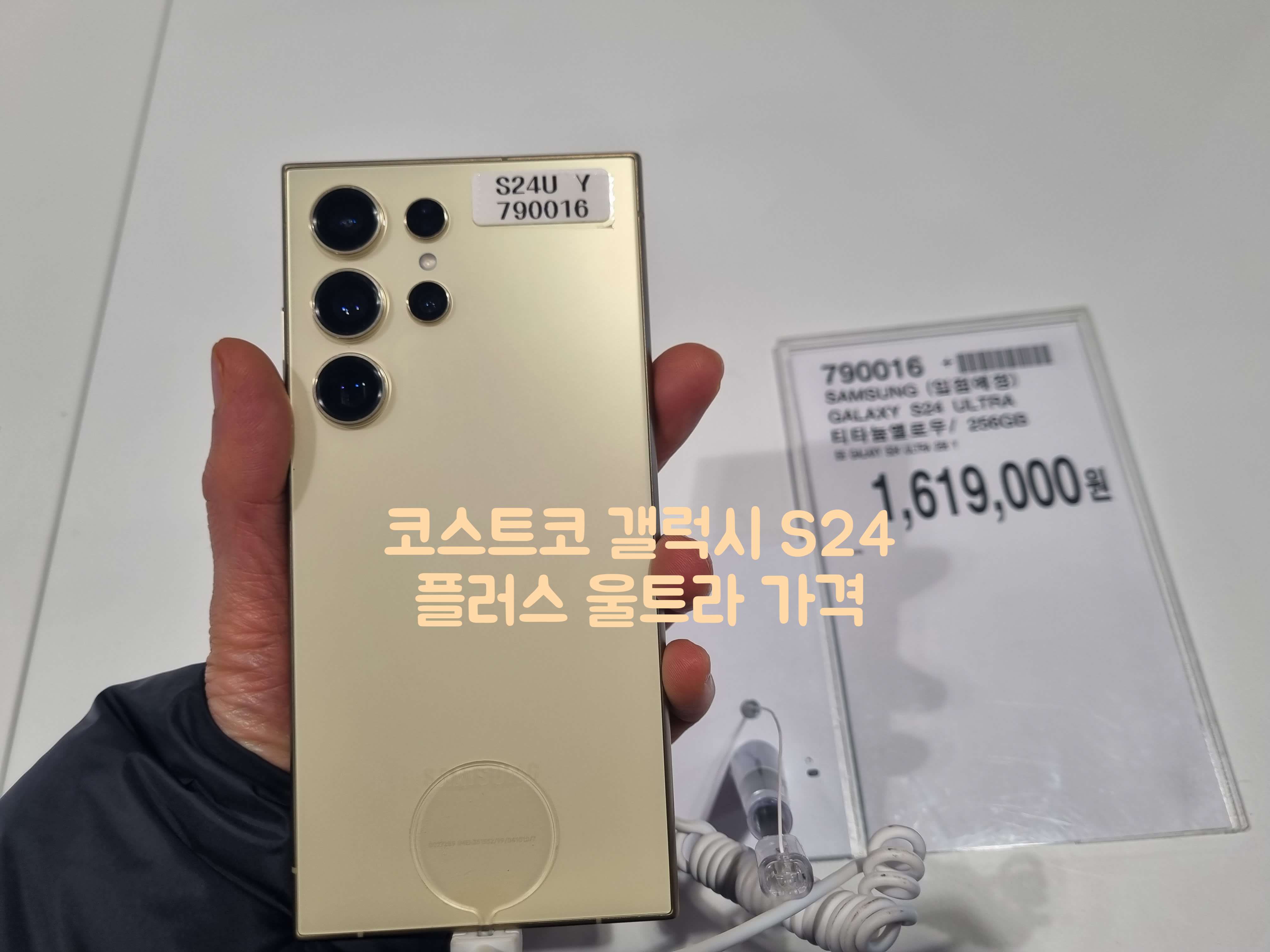 코스트코 갤럭시 S24