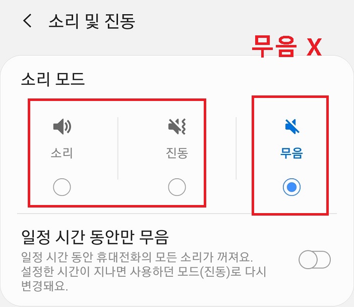 핸드폰 소리가 무음으로 설정되어 있는지 확인함