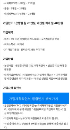 나라사랑포털 앱 가입자격확인서 발급 신청3