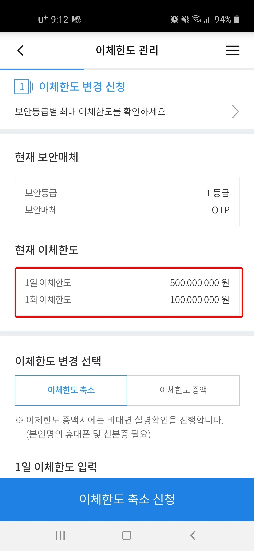 인터넷뱅킹 이체한도 보안매체 분실신고 비밀번호 관리 요령_6