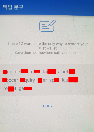 트러스트 월렛 복구 구문12단어