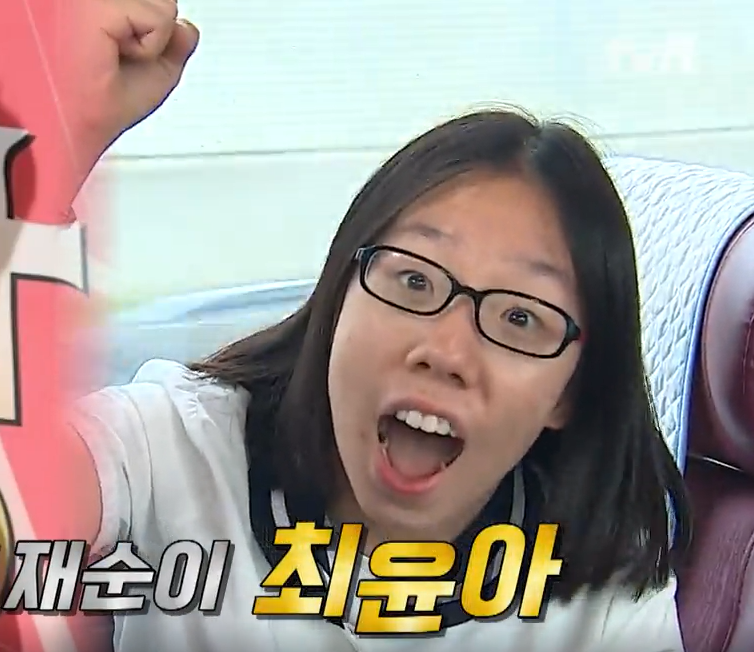 최윤아: 재석이 동생 재순이의 최근 근황_무한도전