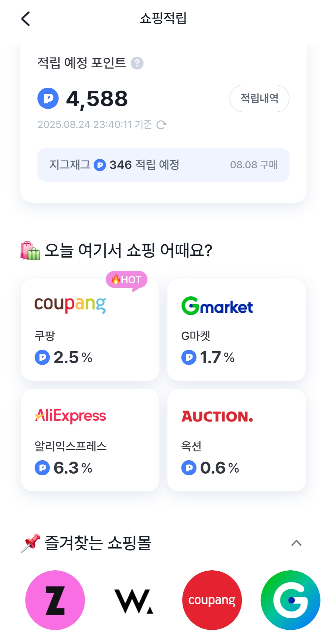 마이비 쇼핑적립