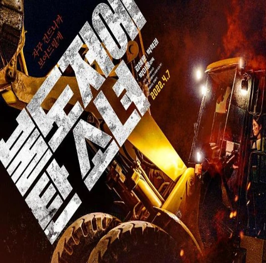 영화 불도저에 탄 소녀