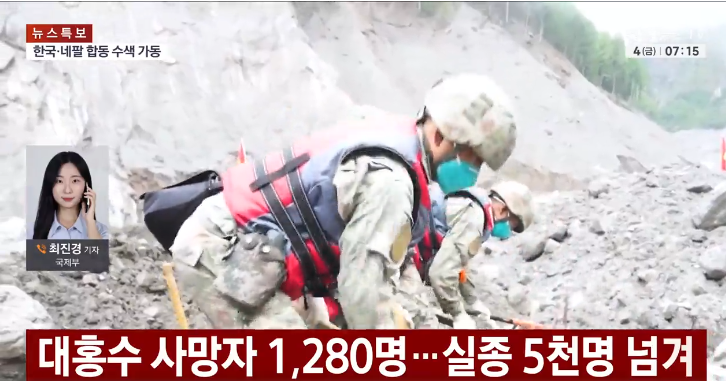 네팔발전소 실종자 직원 2명 구조