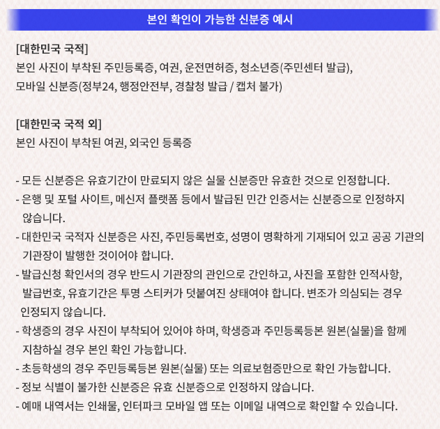 영탁 콘서트 본인확인 신분증 예시