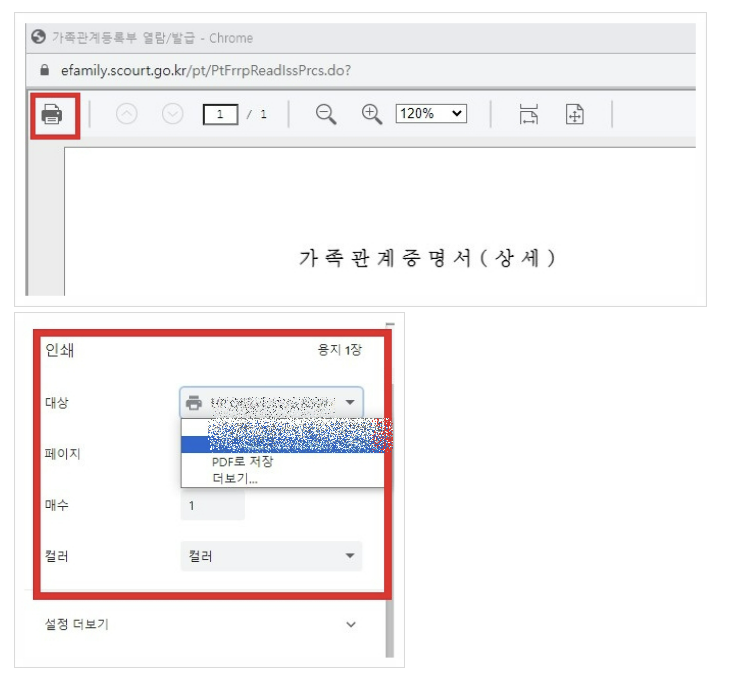 가족관계증명서7