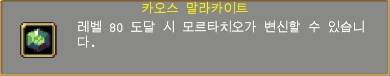 카오스 말라카이트