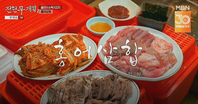전현무계획2 26회 광주 맷돌콩물 홍어 매운돼지찌개 생고기 맛집