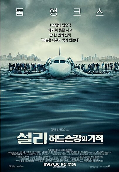 섬네일-실화영화-설리허드슨강의기적