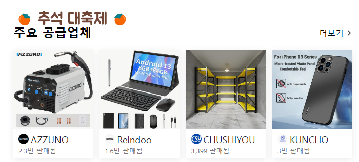 테무 무료사은품