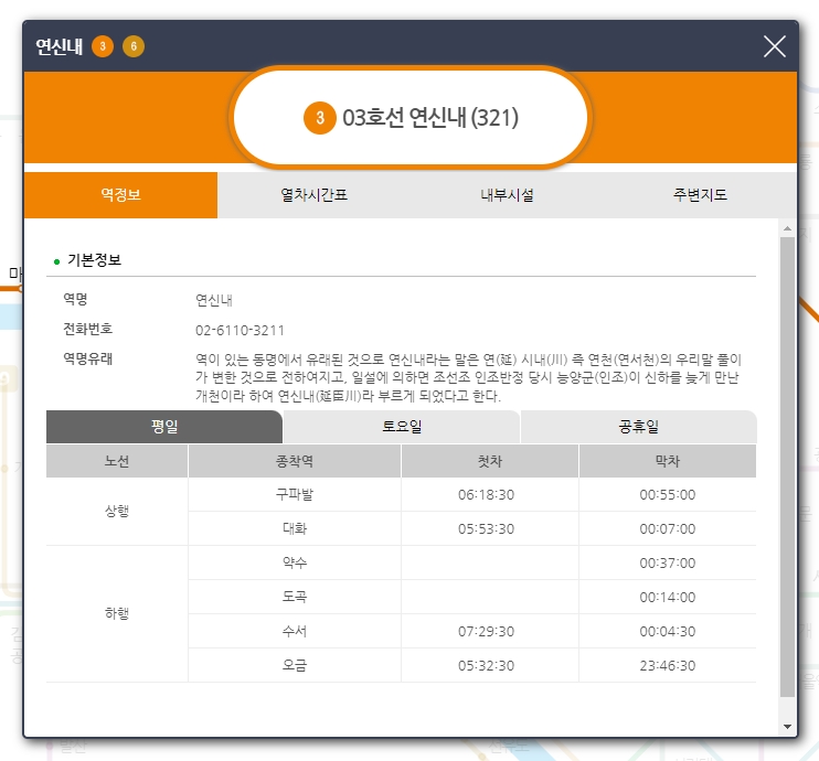 역 이름을 직접 입력하여 해당 위치를 검색하는 기능