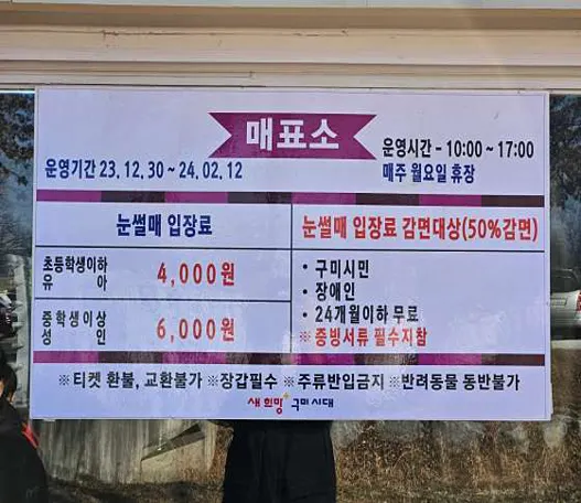 구미낙동강눈썰매장