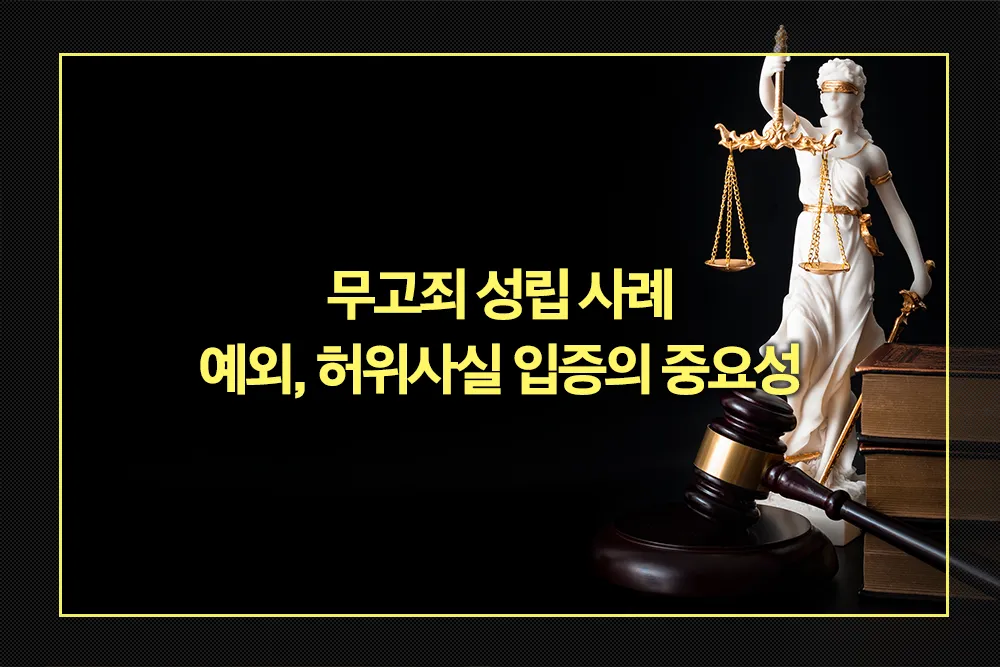 무고죄