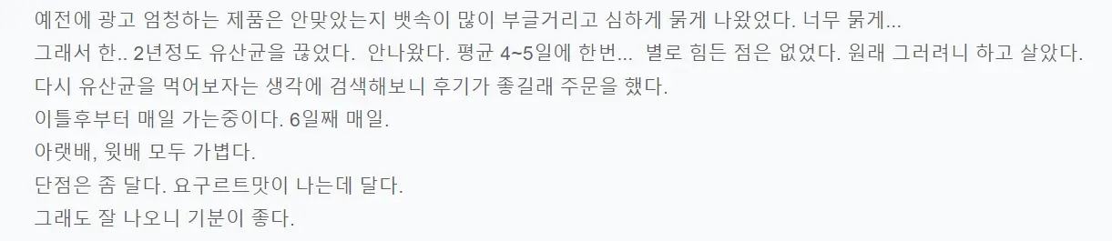 생유산균 락토119 내돈내산 후기
