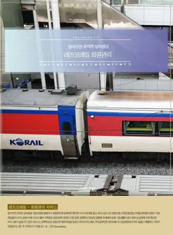 레츠코레일 회원 가입 방법_2