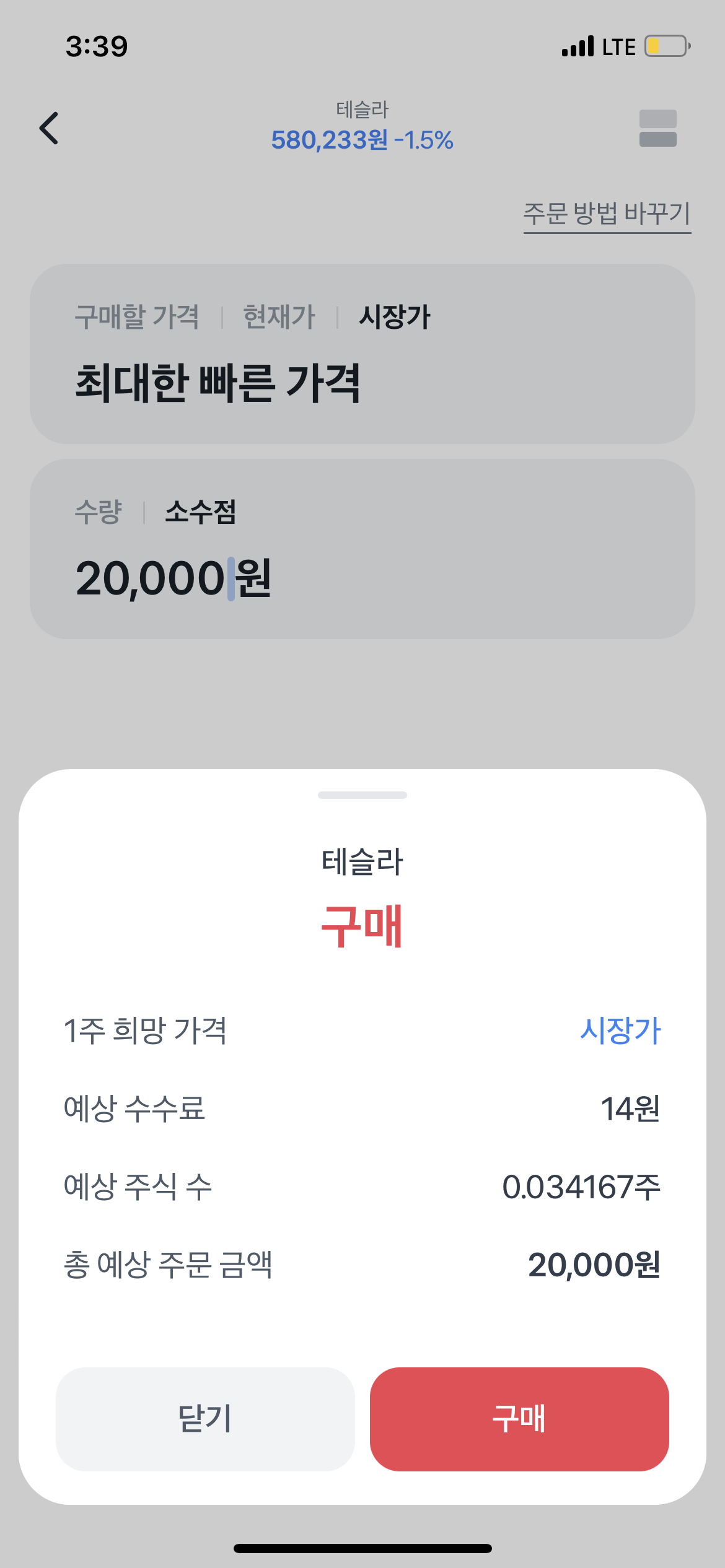 토스 앱 주식거래 - 소수점 거래 화면