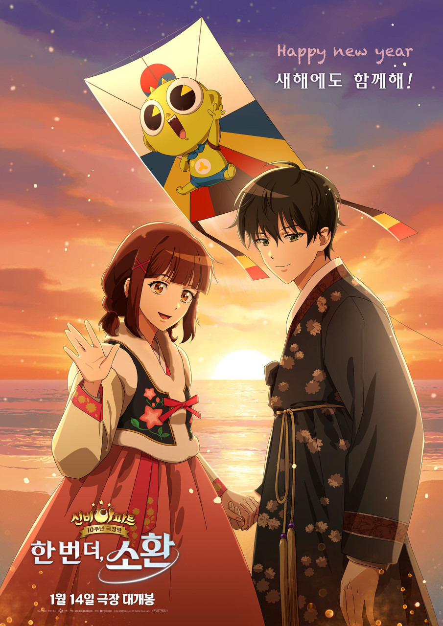 신비아파트 10주년 극장판 한 번 더 소환 투니버스 레전드 영화 10년간의 추억 소환