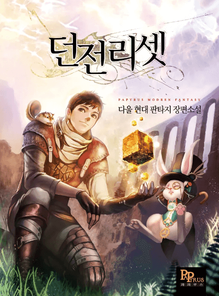 던전리셋