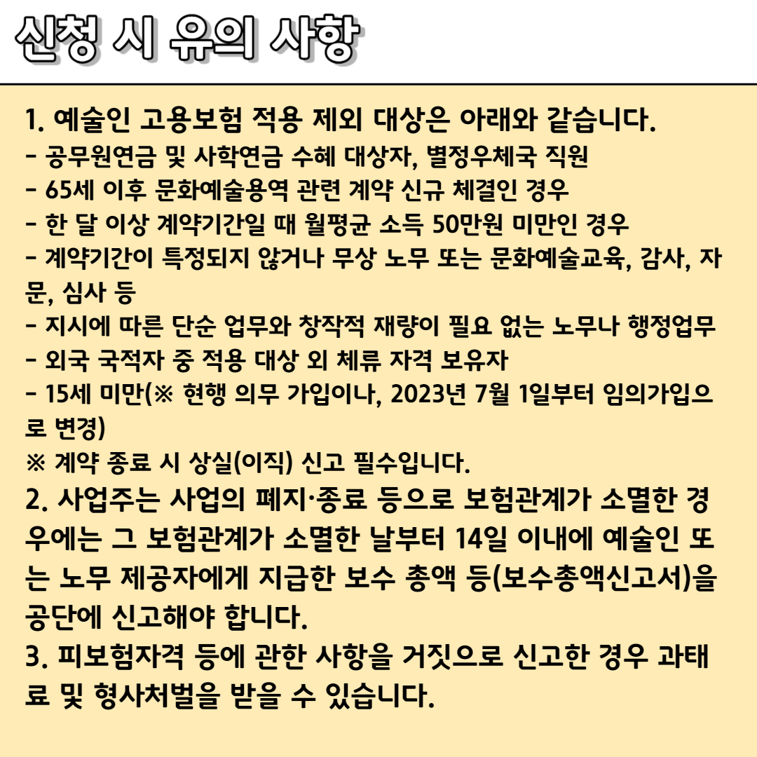 2023 예술인 고용보험