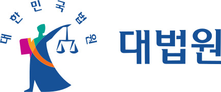 대법원 나의사건검색