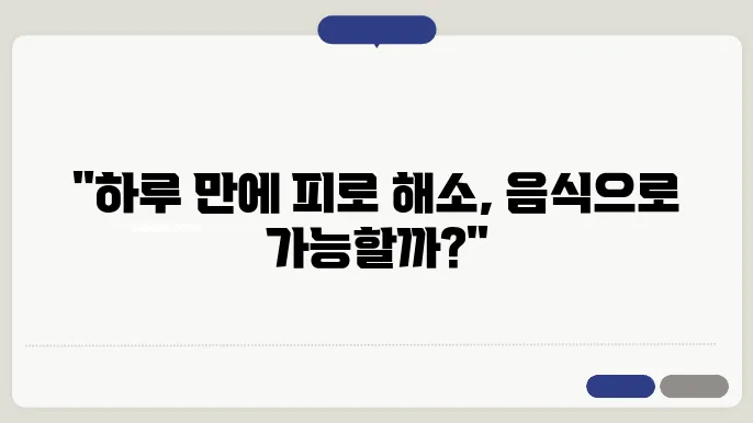 피로회복에 좋은 음식