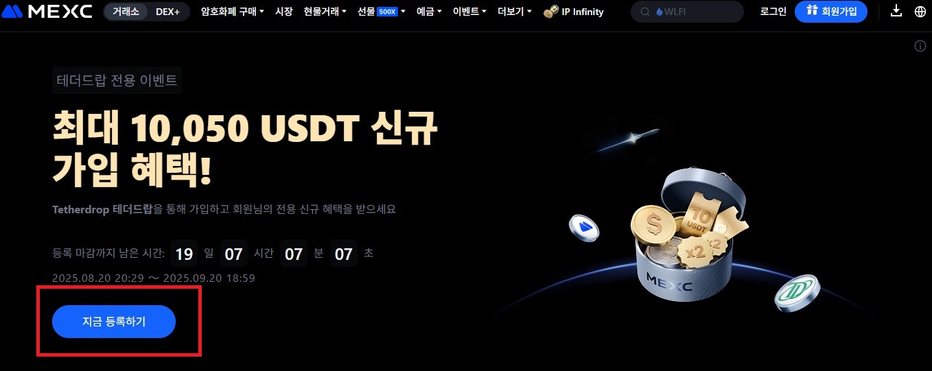 MEXC 거래소 가입절차 안내