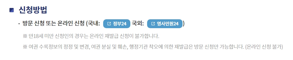 여권 재발급 정의 설명