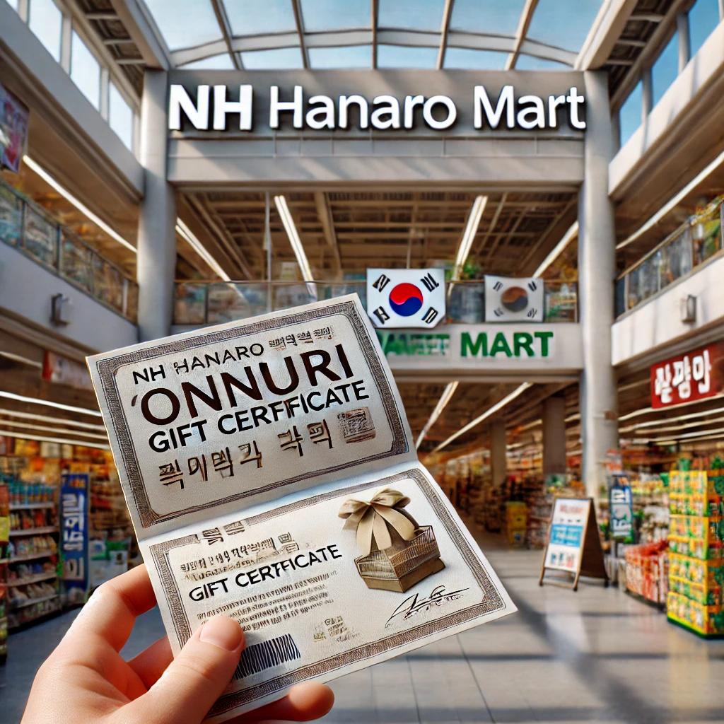 하나로마트 온누리상품권