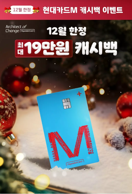 2024년+12월+신용카드+현대+신규혜택