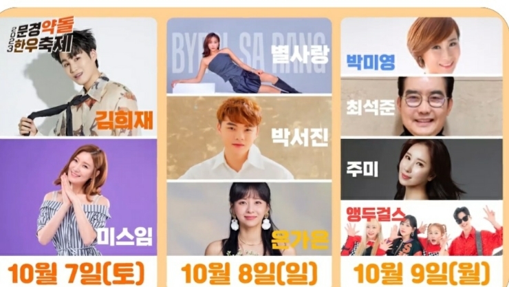 문경약돌 한우축제 초대가수