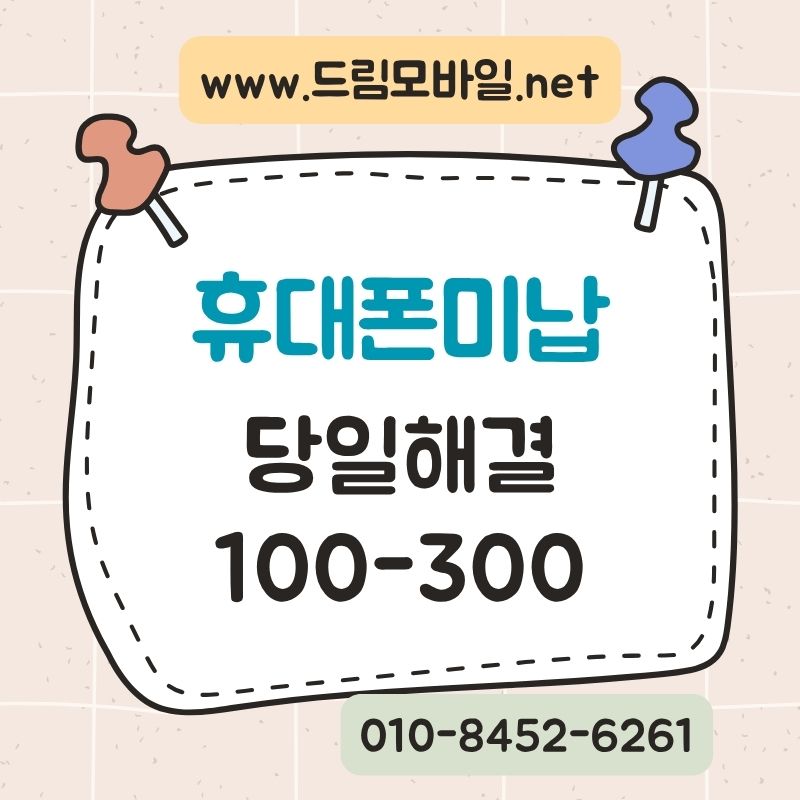 휴대폰미납정지 상태가 되기 전 확인해야 할 해결 방법