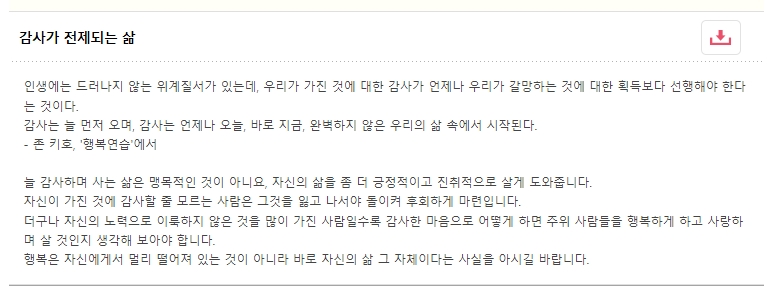 '감사가 전제되는 삶'이라는 문구를 인용한 축하글 예시