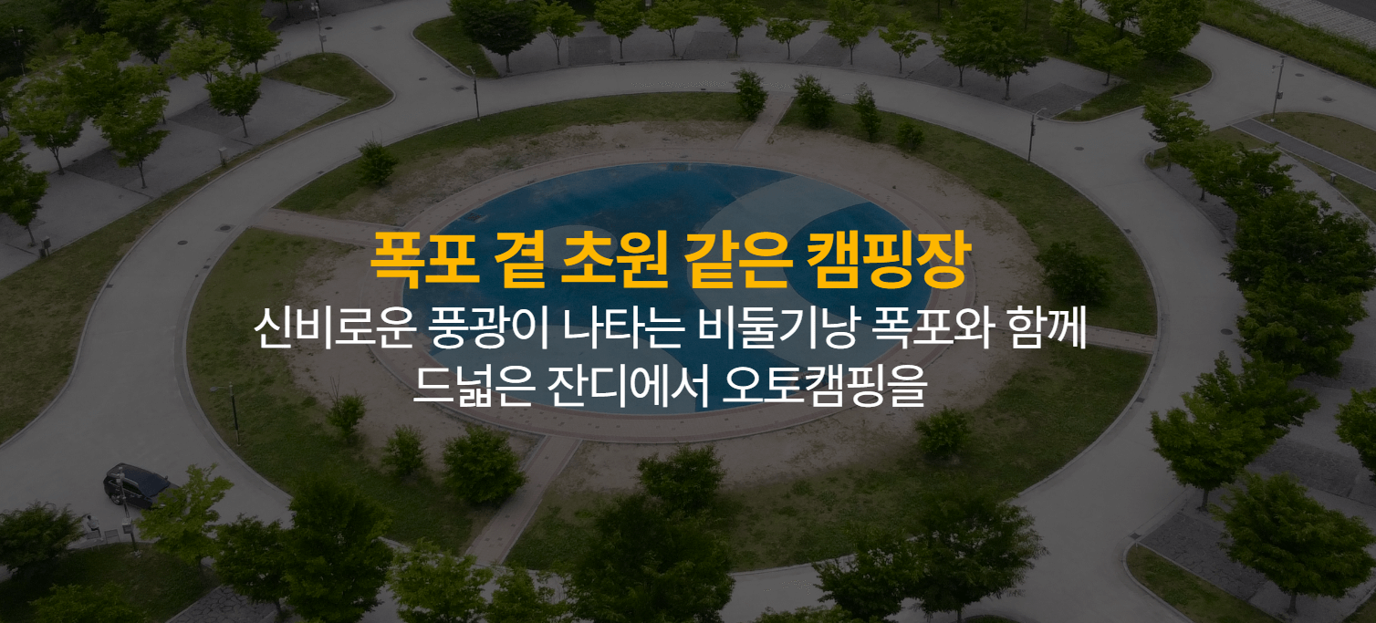 비둘기낭 캠핑장