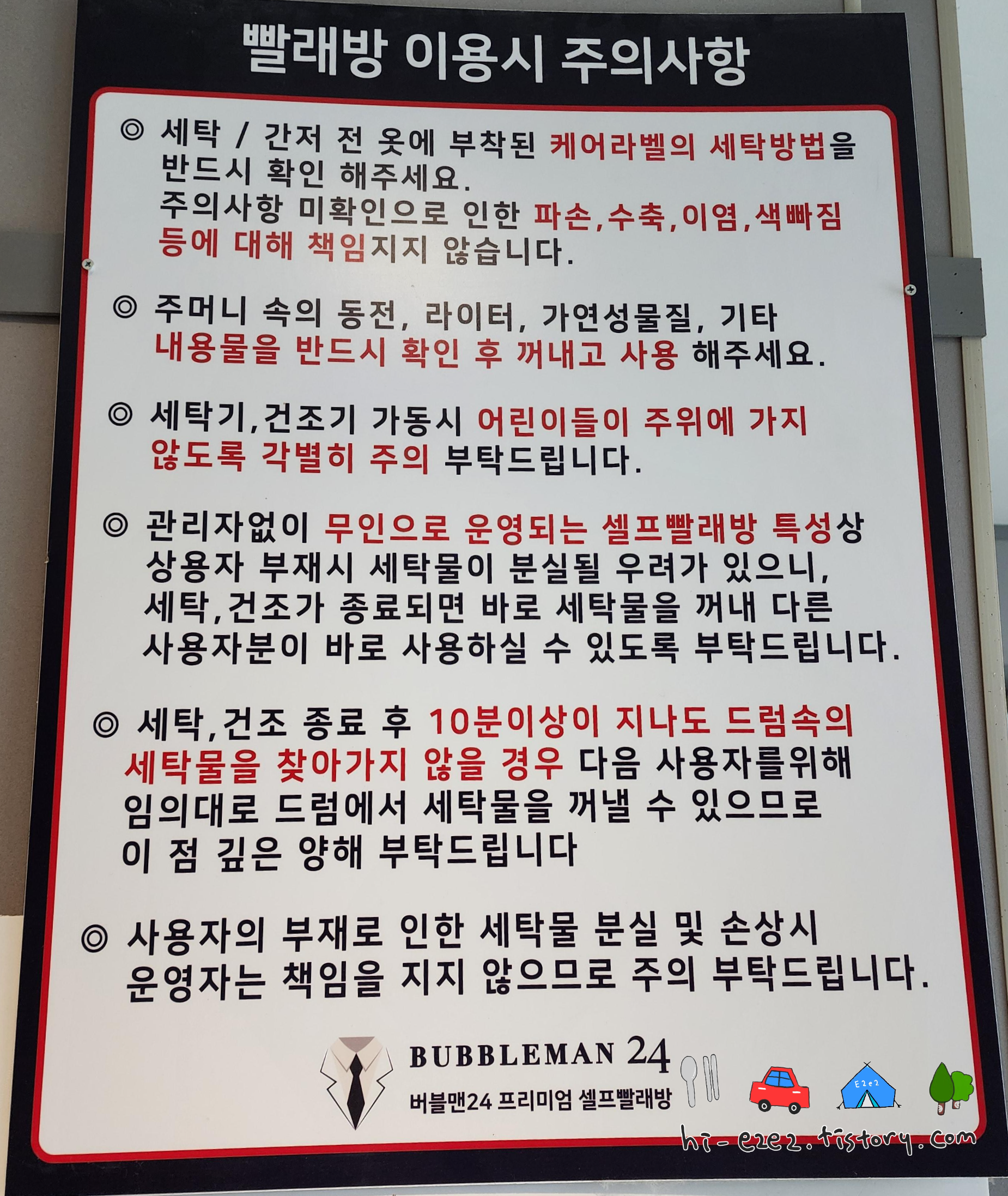 예산 버블맨 24 주의사항