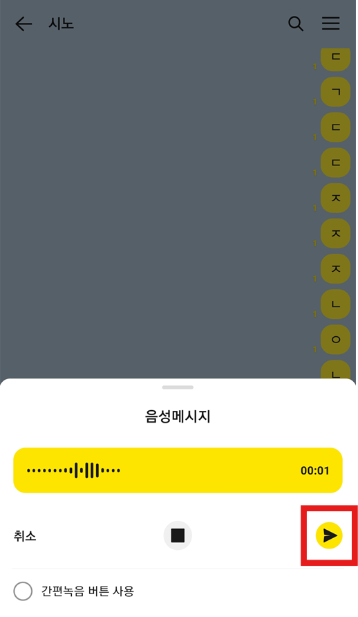 방법 6: 휴대폰에 대고 말한 후 전송하기