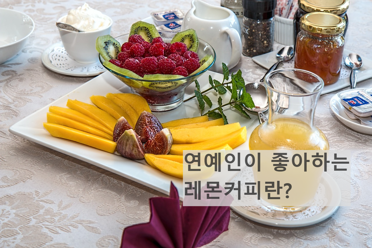 레몬커피