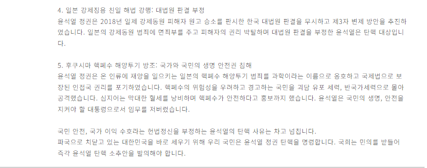 대통령 탄핵 청원 사이트