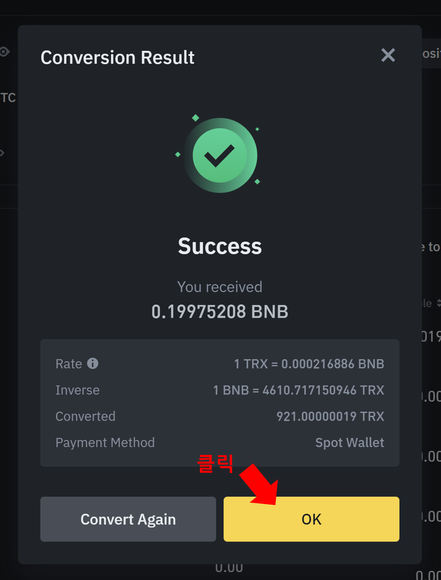 BNB로 변환완료