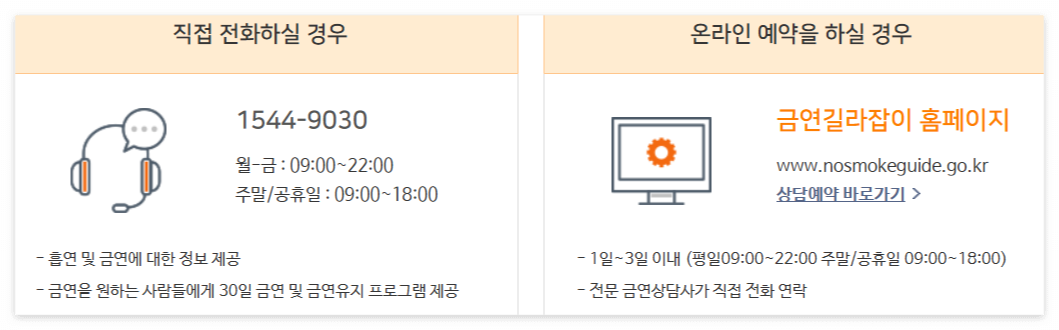 금연길라잡이 사이트