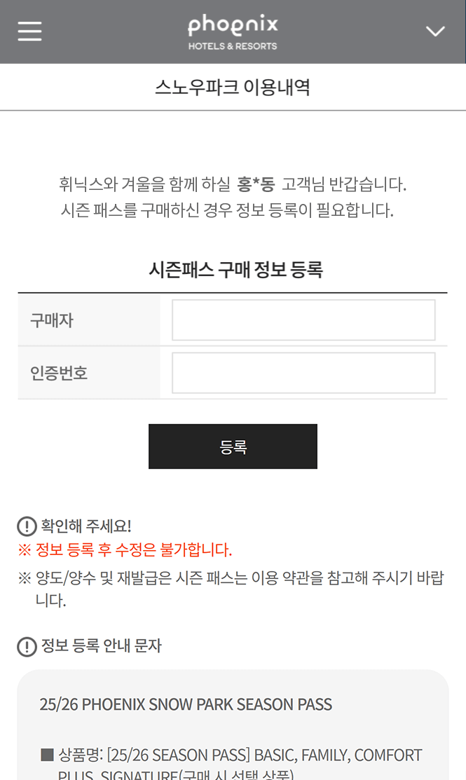 2025/2026 휘닉스파크 평창 스키장 시즌패스 완벽 가이드