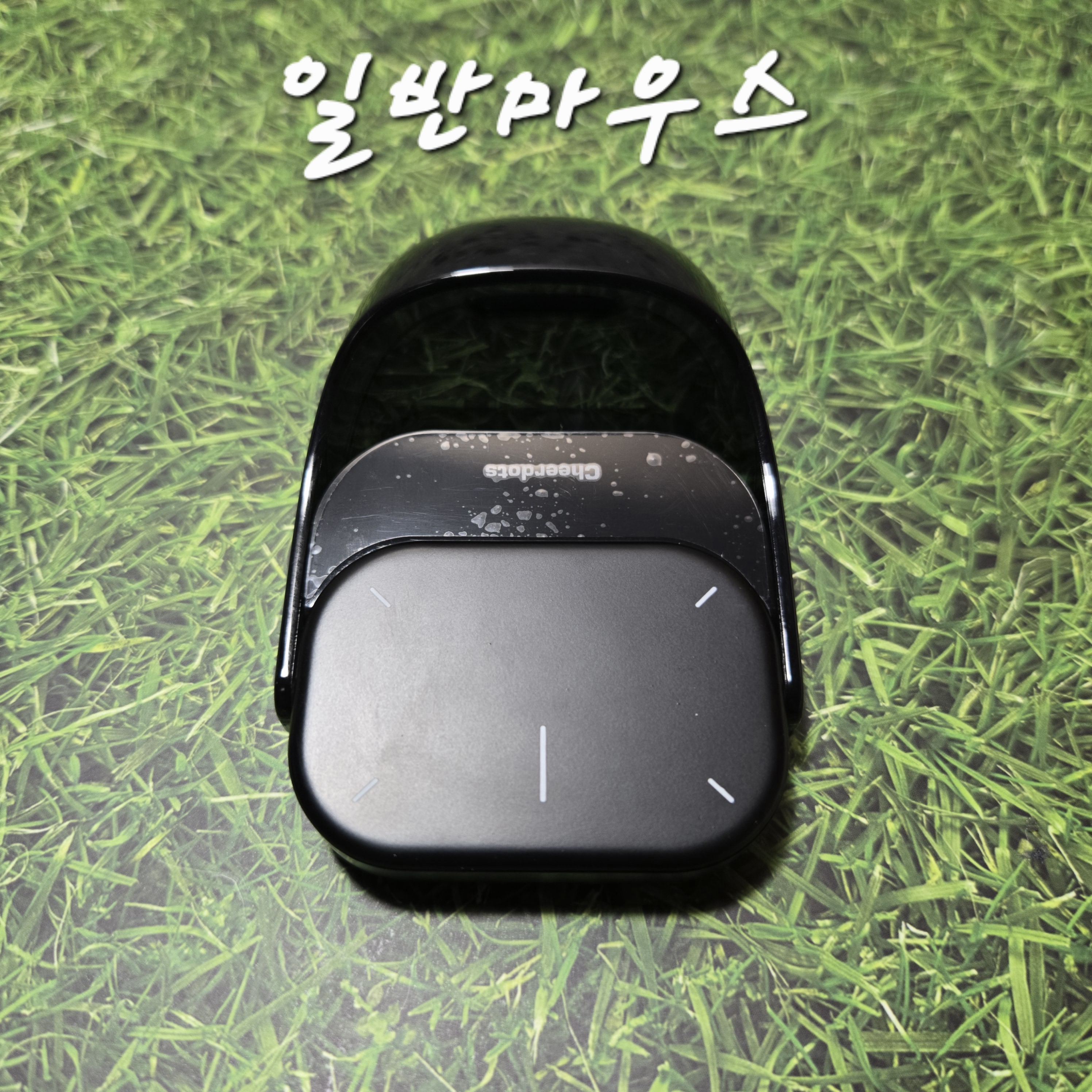 고그랩 치어닷2 마우스 모드 사진