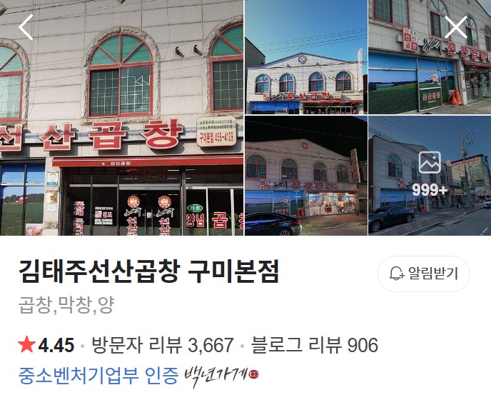 김태주선산곱창 구미본점 플레이스