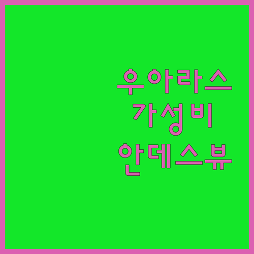 우아라스 가성비 호텔 베스트 5 안데..